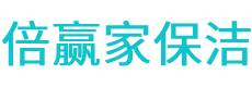 德兴市保洁公司